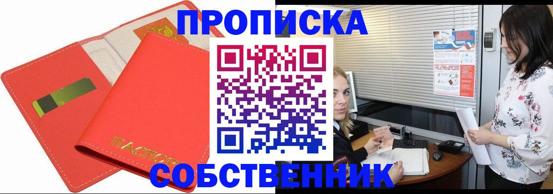 прописка ребенка в Клине