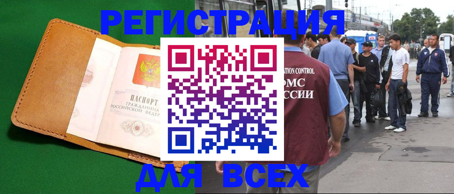 прописка законно в Клине