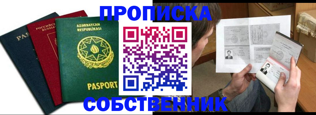 прописка законно в Клине